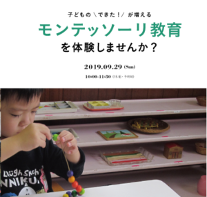 2019年体験会のおしらせ